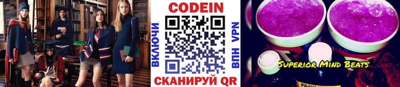 где продают   Наволоки  Codein напиток Lean (лин) 